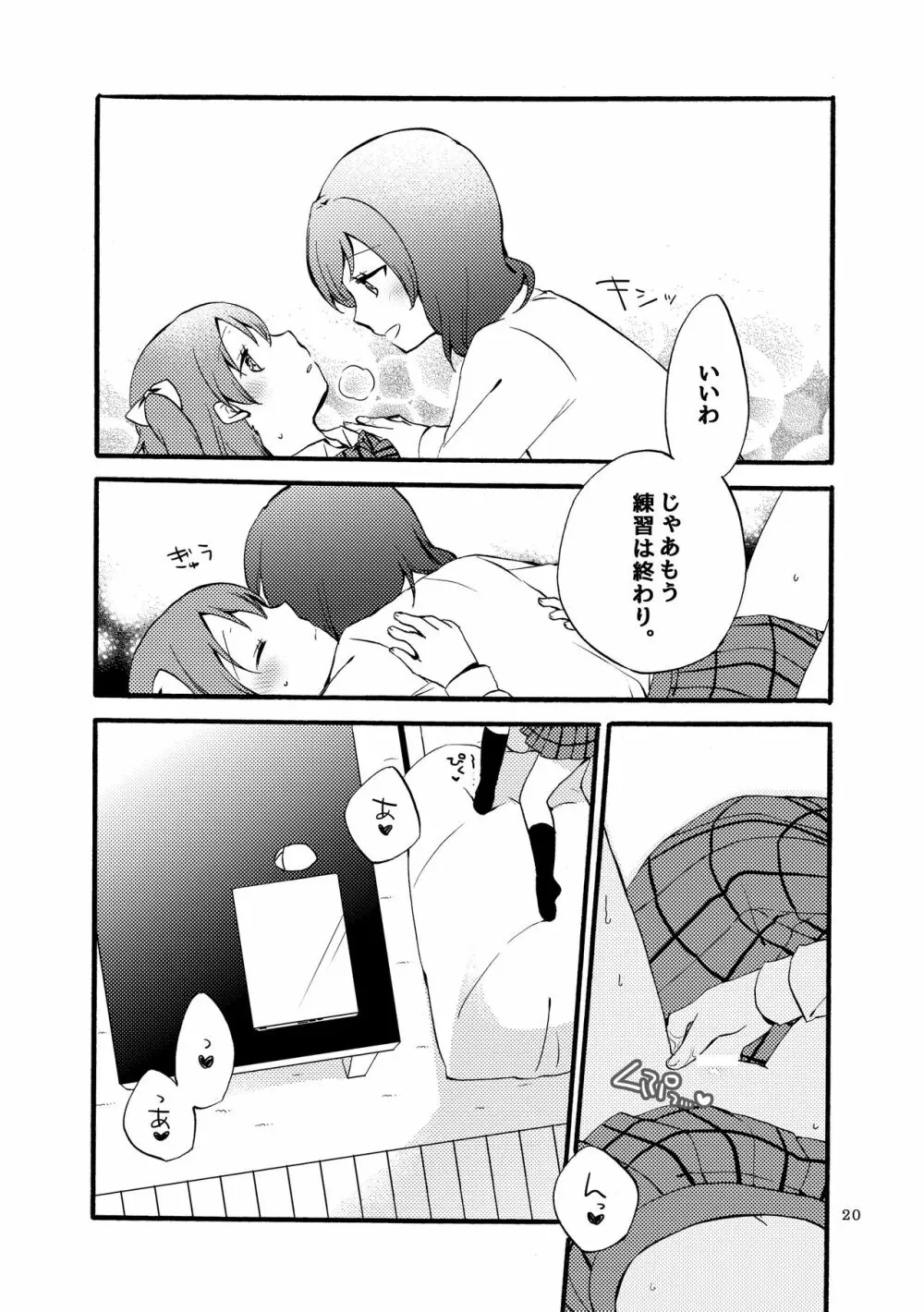 にしきの式発声練習 Page.19