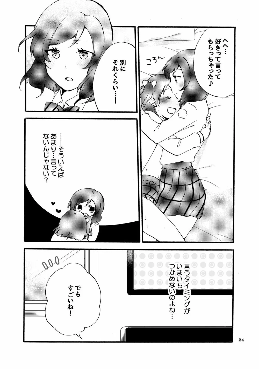 にしきの式発声練習 Page.23