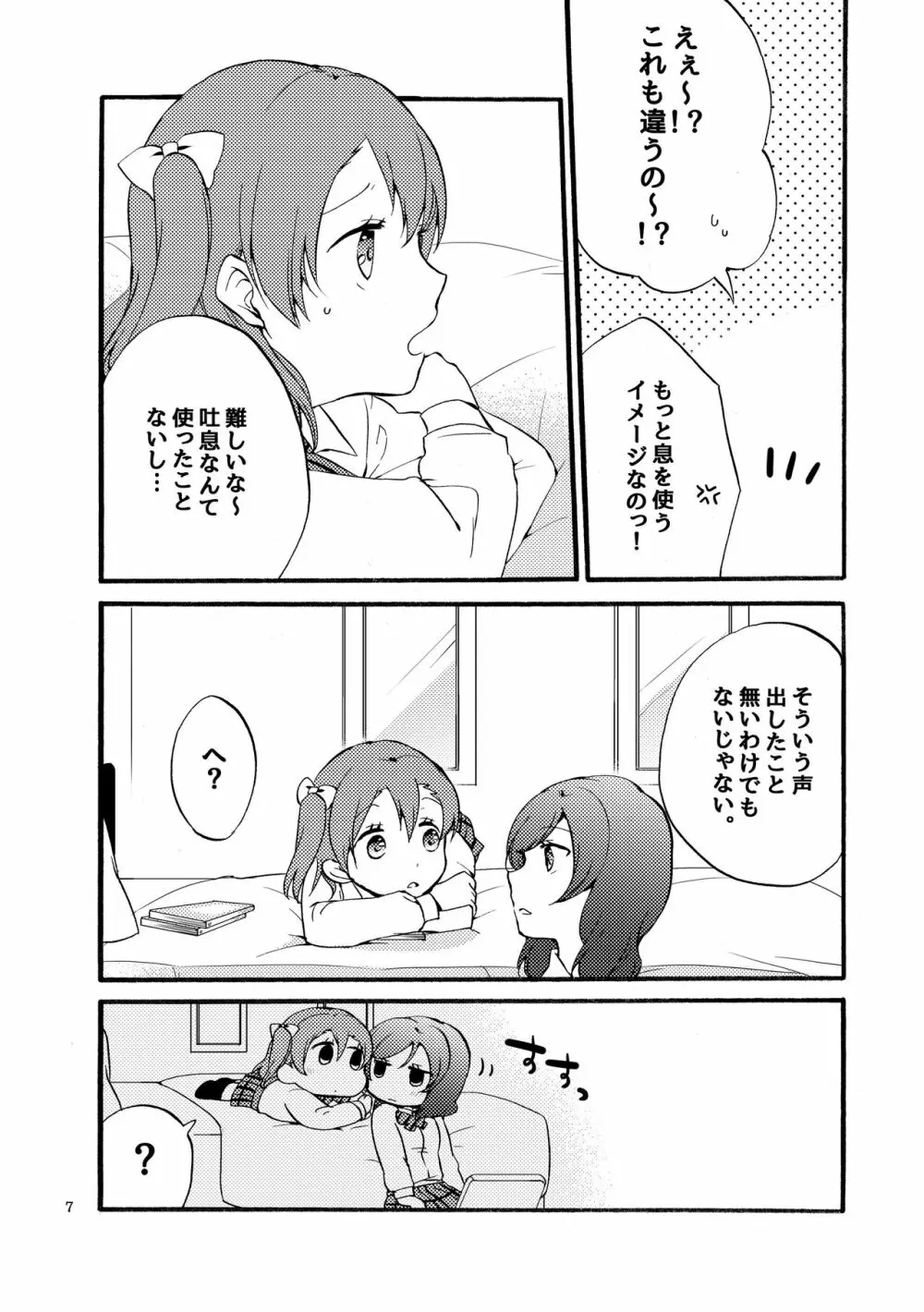 にしきの式発声練習 Page.6