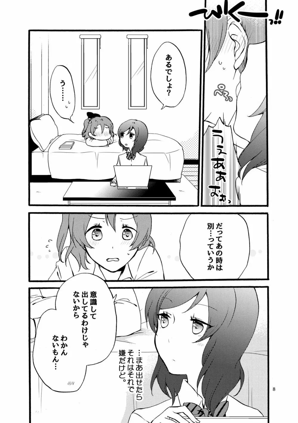 にしきの式発声練習 Page.7