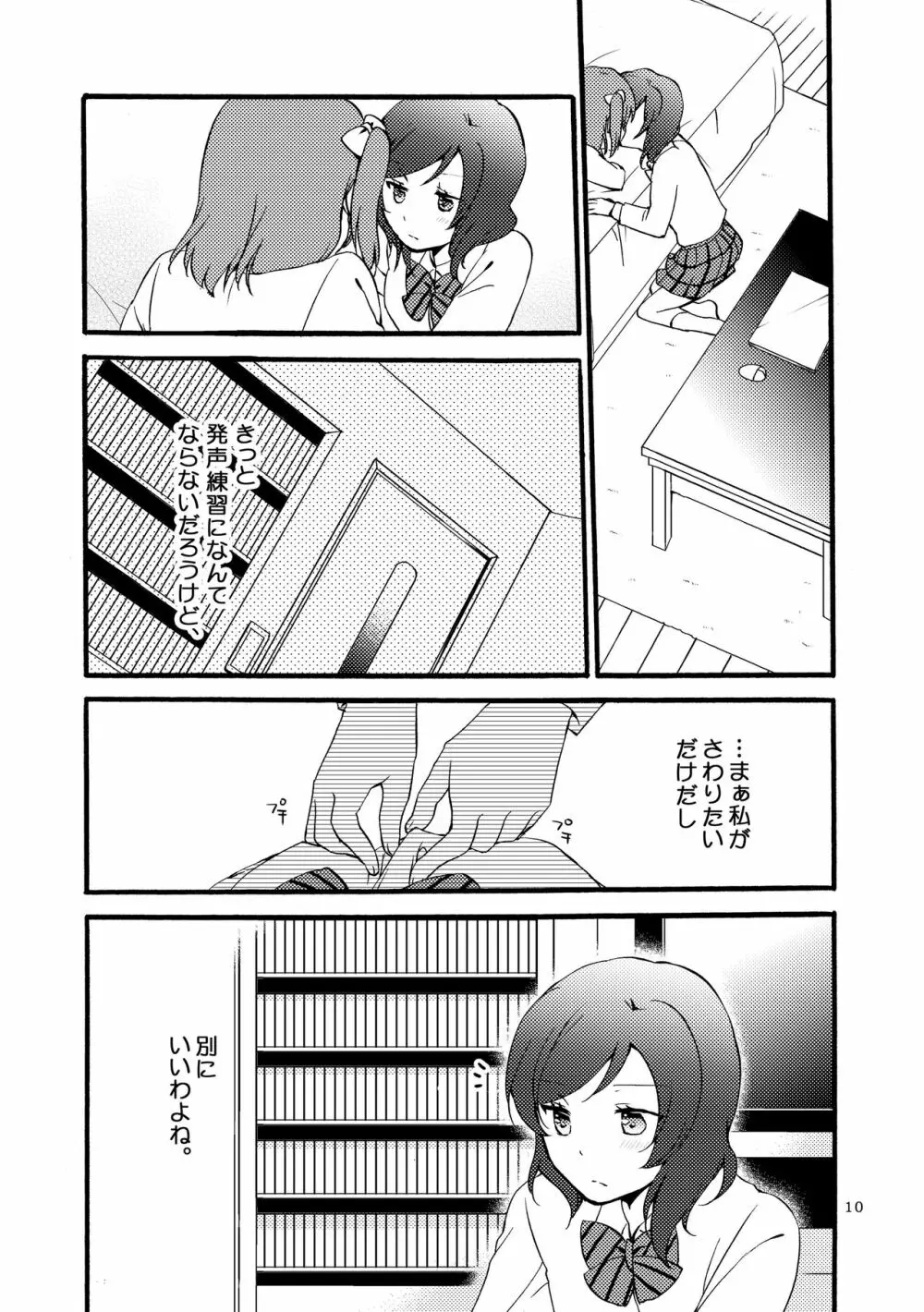 にしきの式発声練習 Page.9