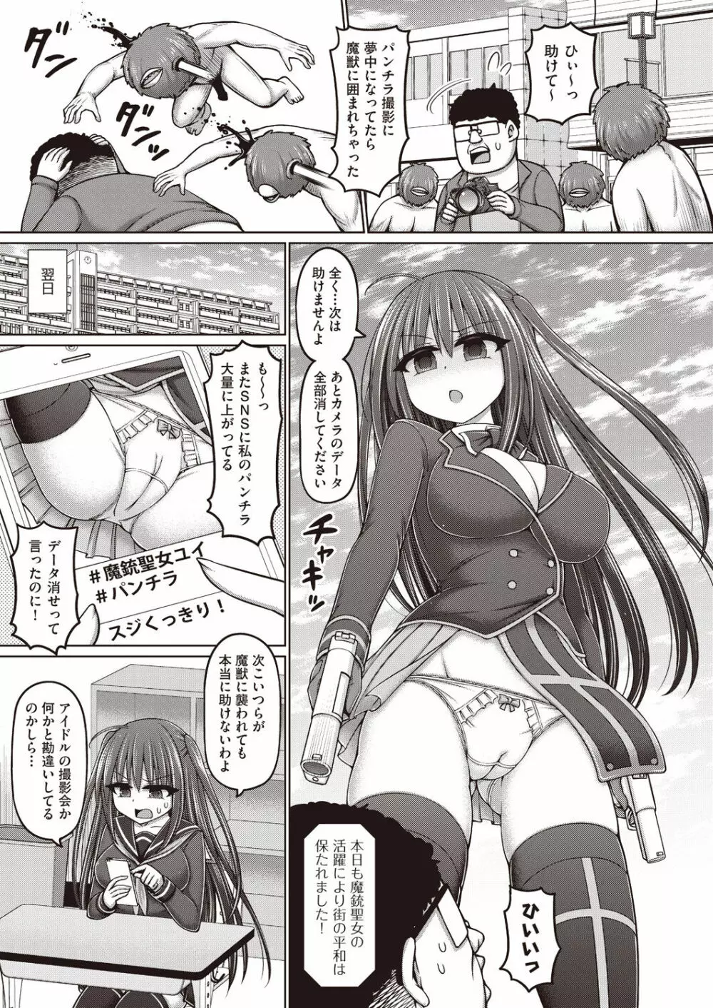 魔銃聖女ユイvsプロレス魔人 前編 Page.3