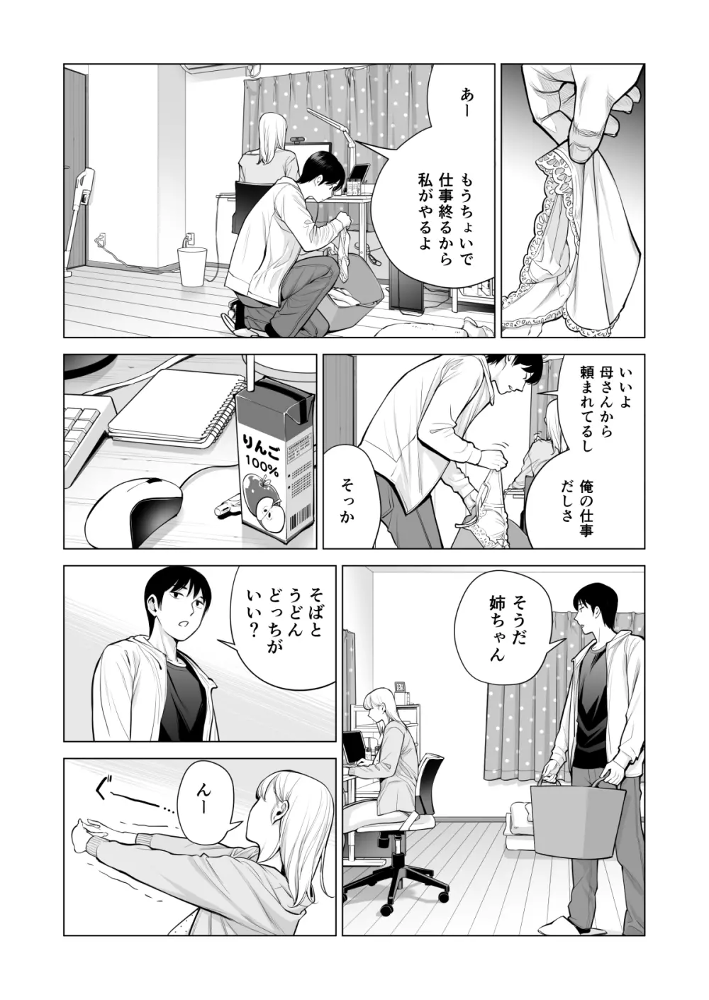 ヌレアネ2 巨乳の姉といやらしいコトをした後の話。 Page.19