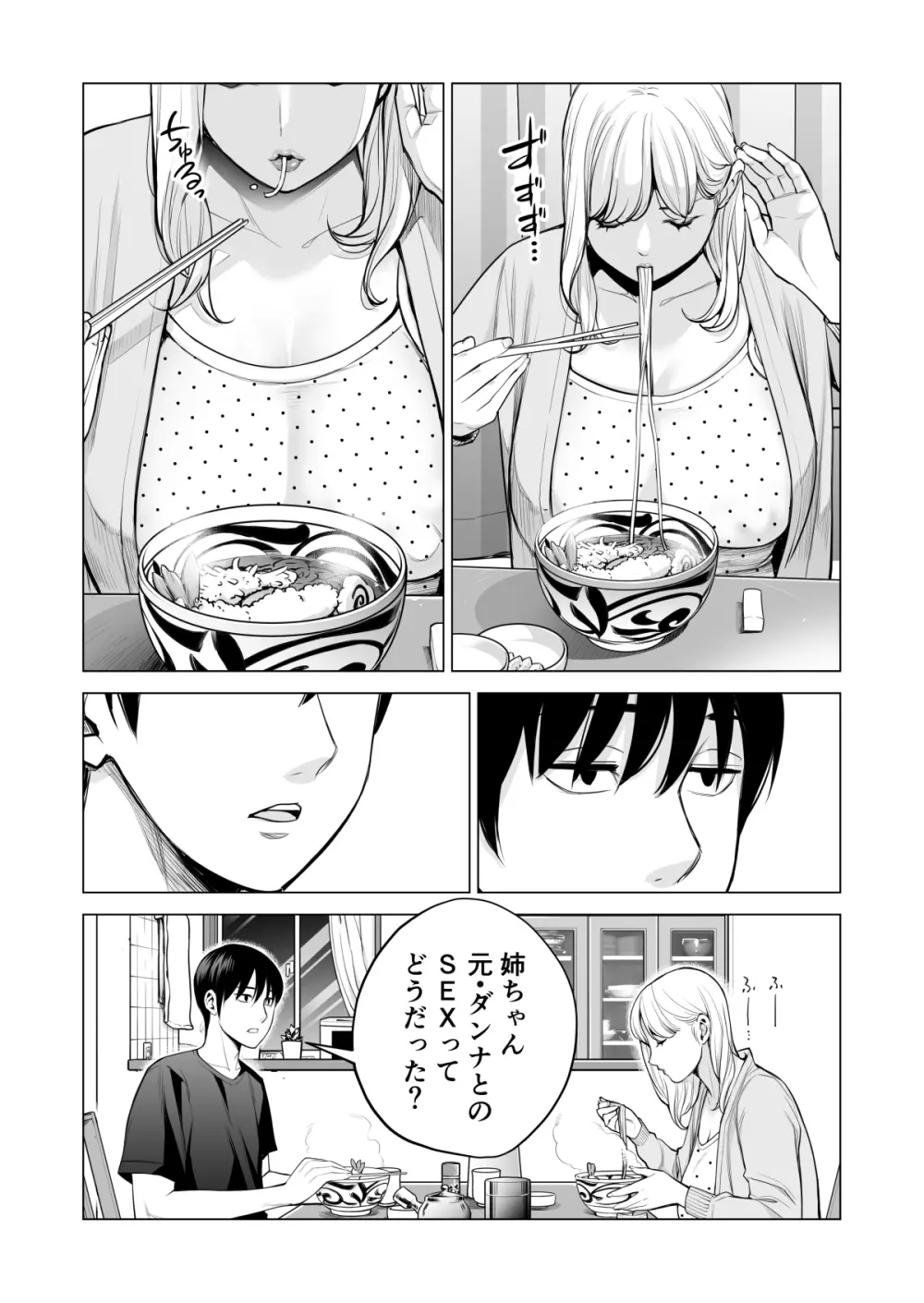 ヌレアネ2 巨乳の姉といやらしいコトをした後の話。 Page.25