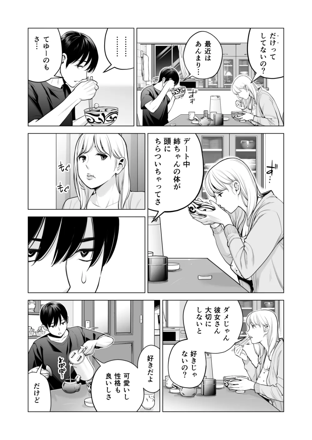 ヌレアネ2 巨乳の姉といやらしいコトをした後の話。 Page.27