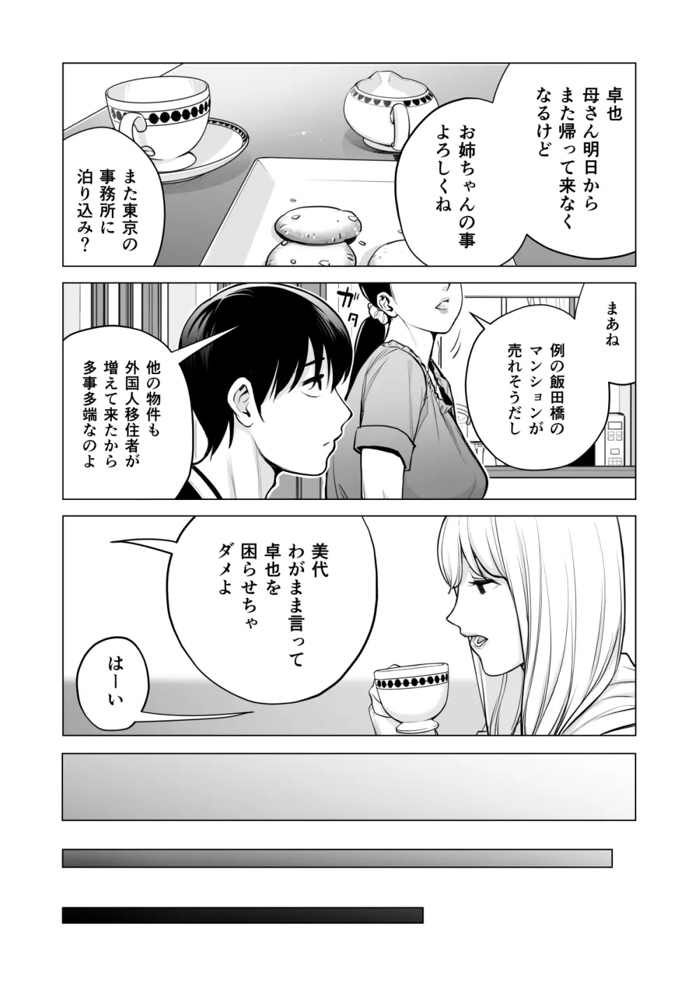 ヌレアネ2 巨乳の姉といやらしいコトをした後の話。 Page.41