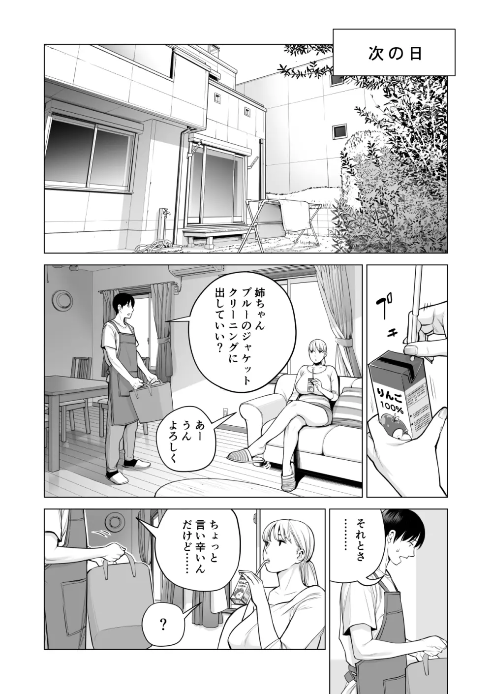 ヌレアネ2 巨乳の姉といやらしいコトをした後の話。 Page.42