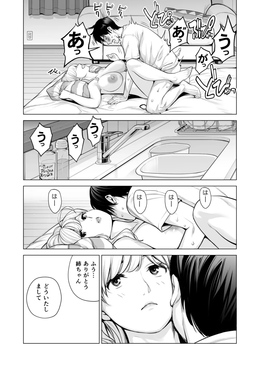 ヌレアネ2 巨乳の姉といやらしいコトをした後の話。 Page.50