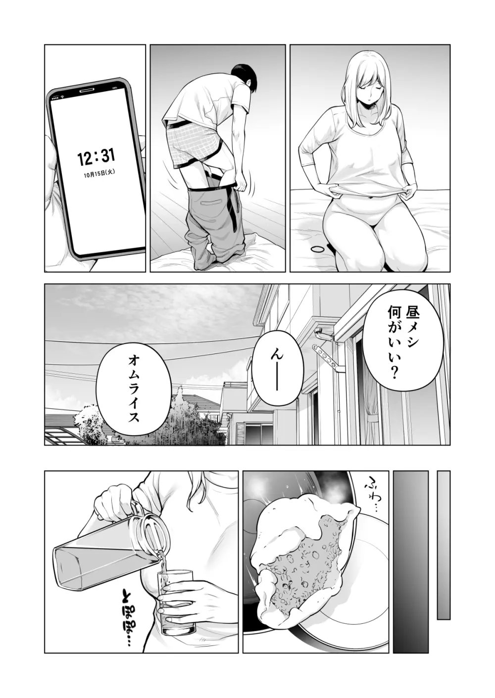 ヌレアネ2 巨乳の姉といやらしいコトをした後の話。 Page.51