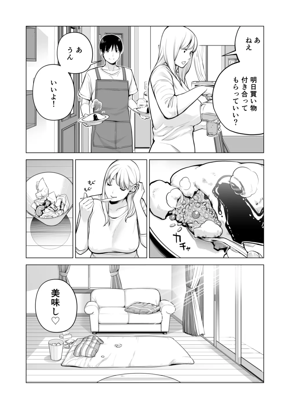 ヌレアネ2 巨乳の姉といやらしいコトをした後の話。 Page.52