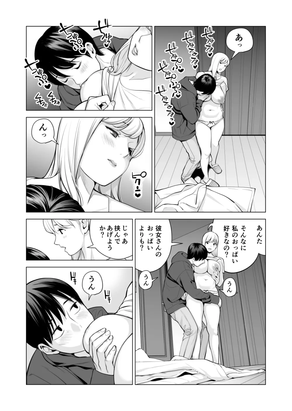 ヌレアネ2 巨乳の姉といやらしいコトをした後の話。 Page.75