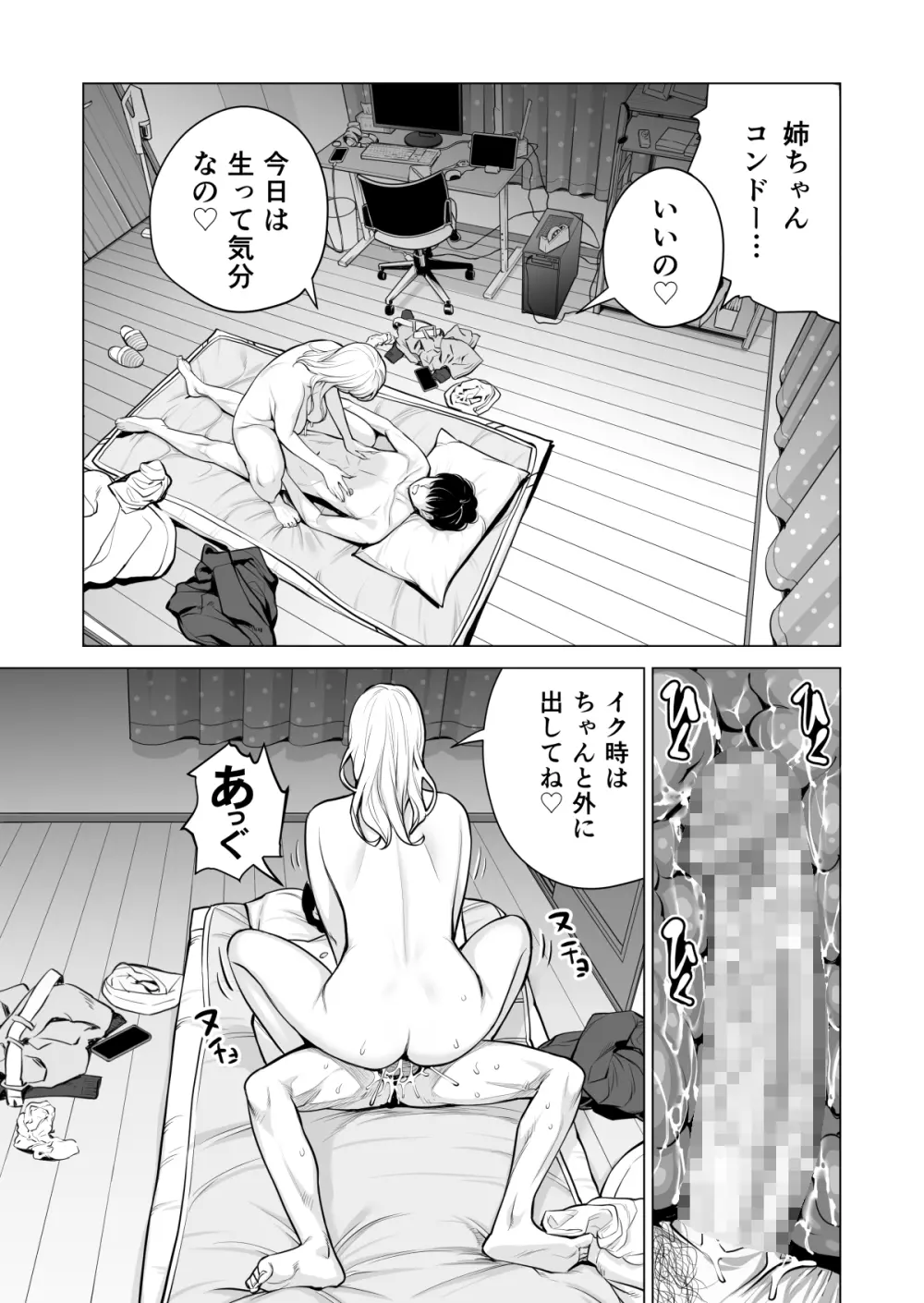 ヌレアネ2 巨乳の姉といやらしいコトをした後の話。 Page.83