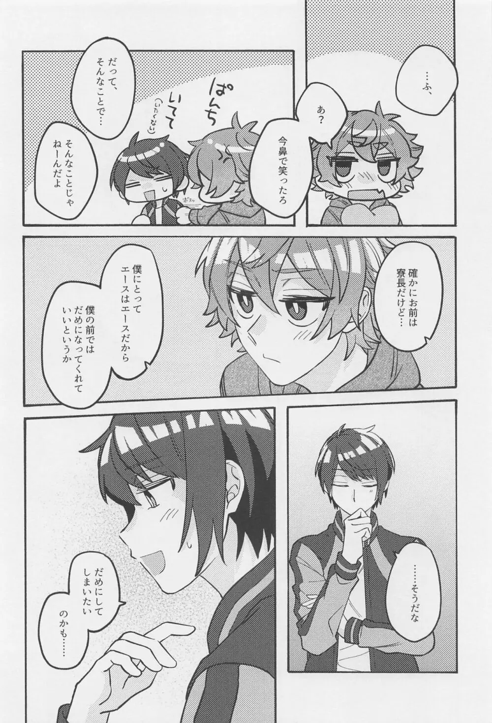 ぼくのあまやかしっぺかえし Page.24