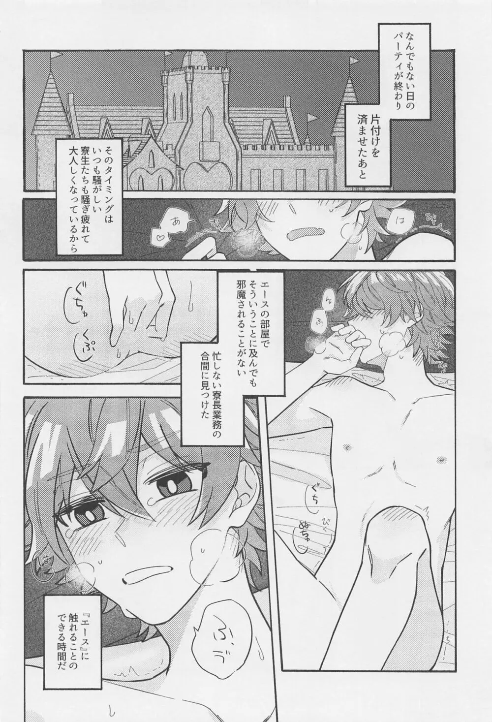 ぼくのあまやかしっぺかえし Page.7