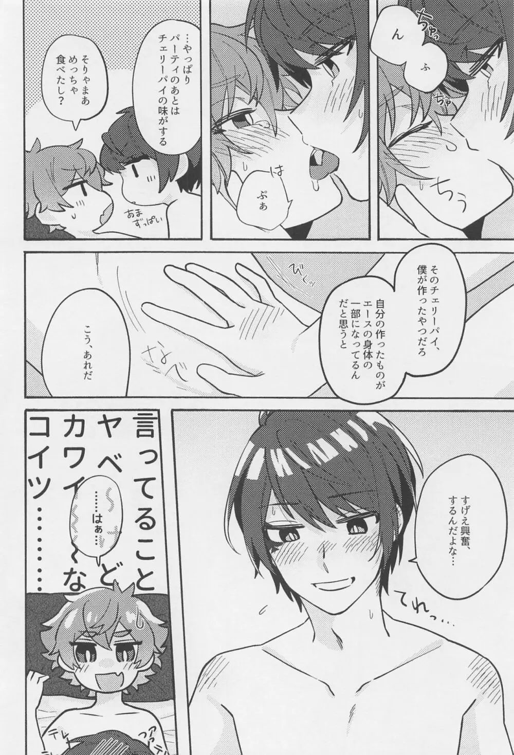 ぼくのあまやかしっぺかえし Page.9