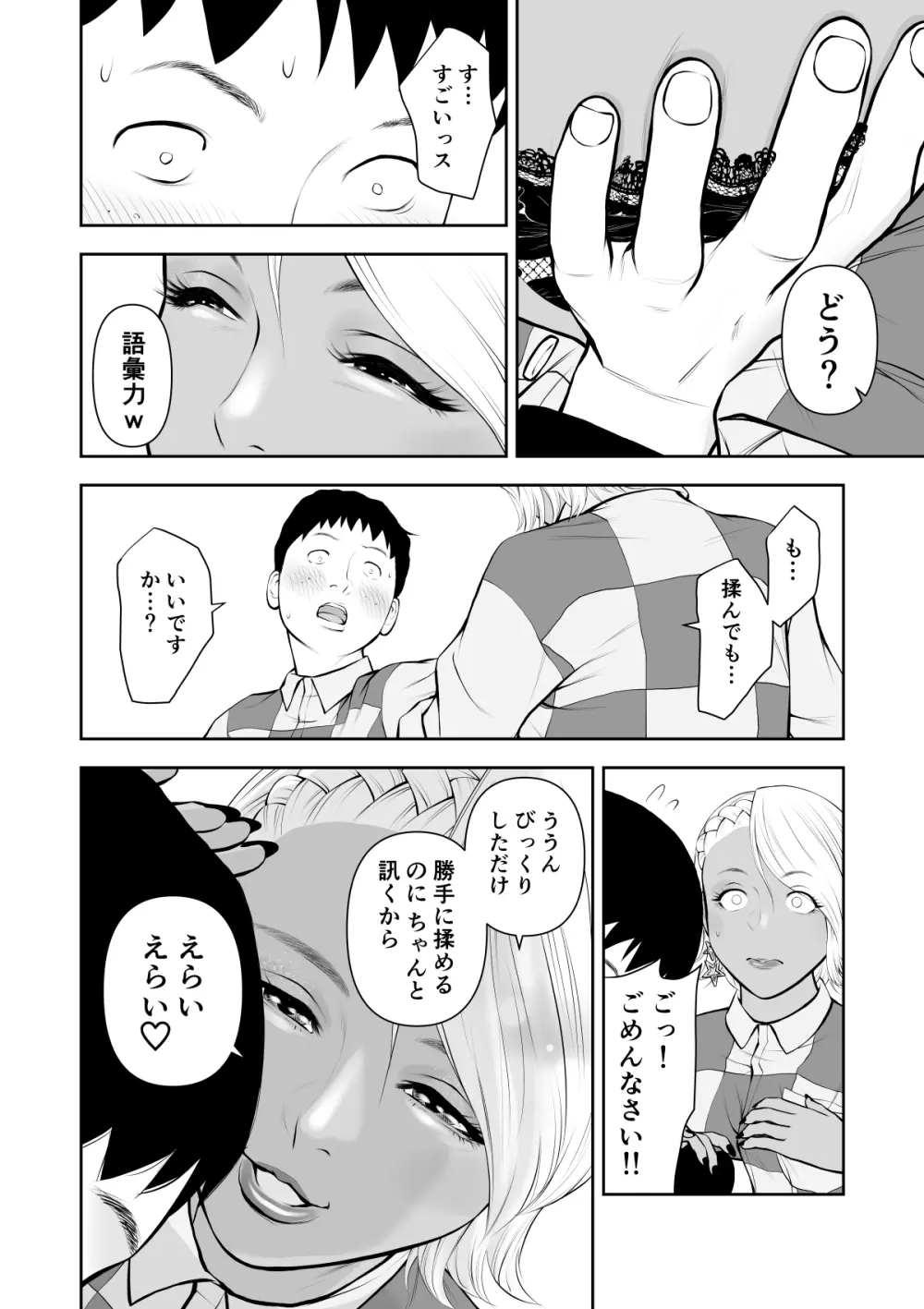 深夜のコンビニバイトで黒ギャル先輩と2人きり Page.10