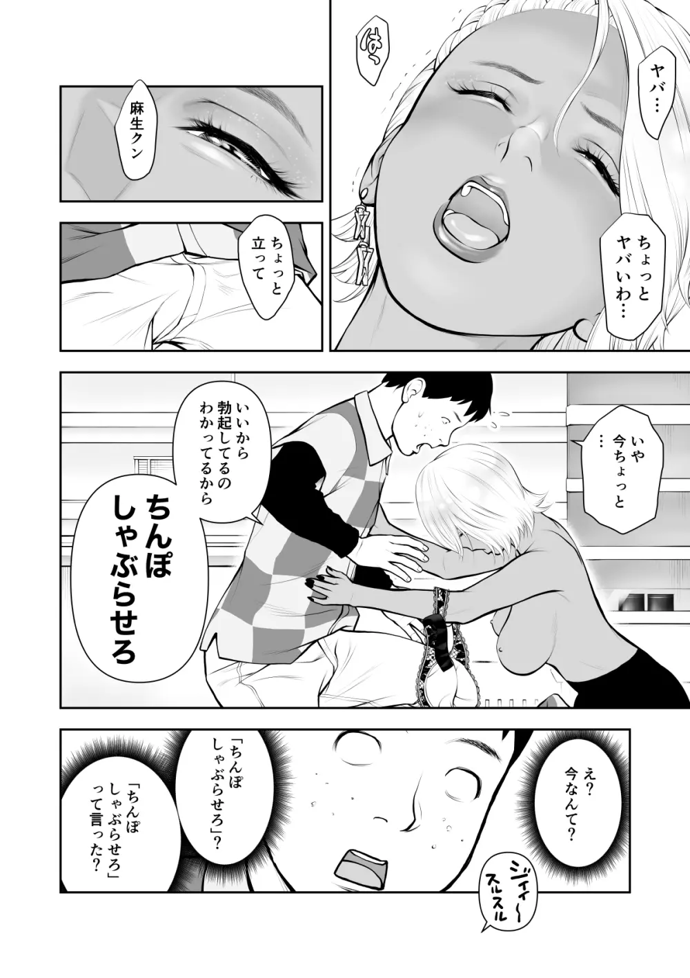 深夜のコンビニバイトで黒ギャル先輩と2人きり Page.14