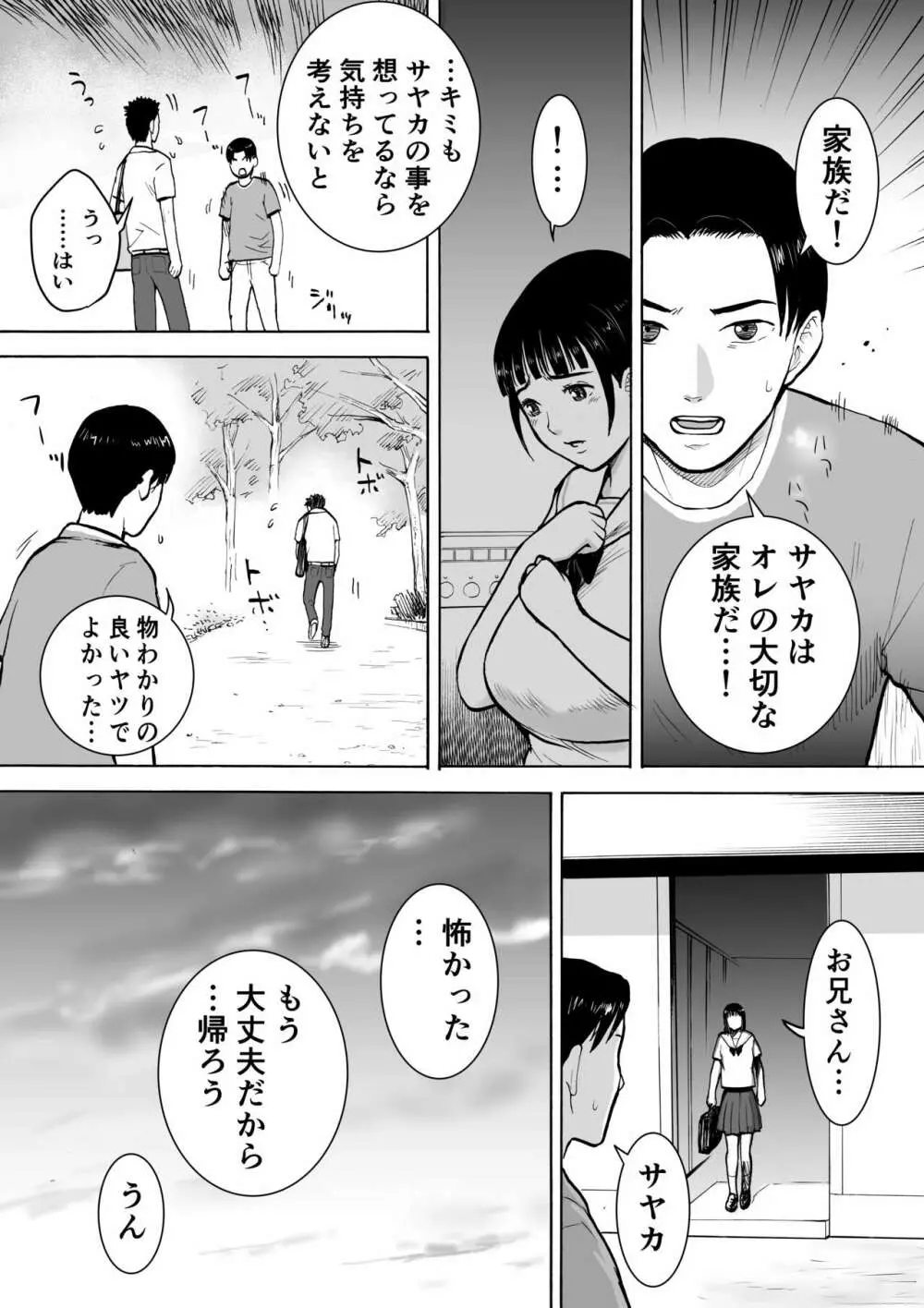 『18歳』 Page.20