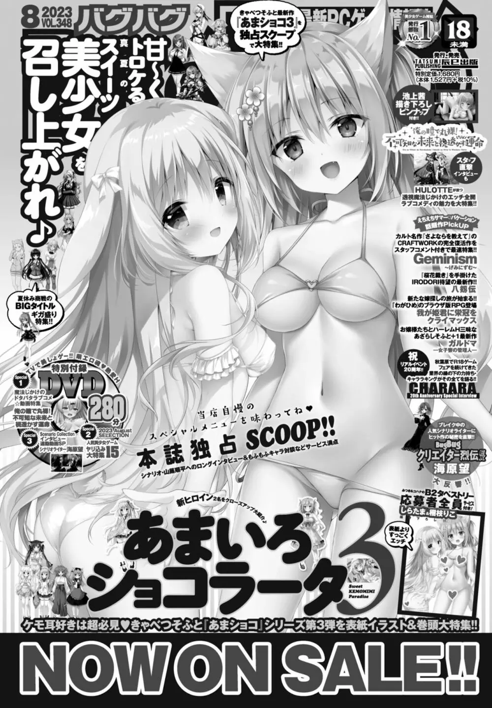 COMIC ペンギンクラブ 2023年9月号 Page.472