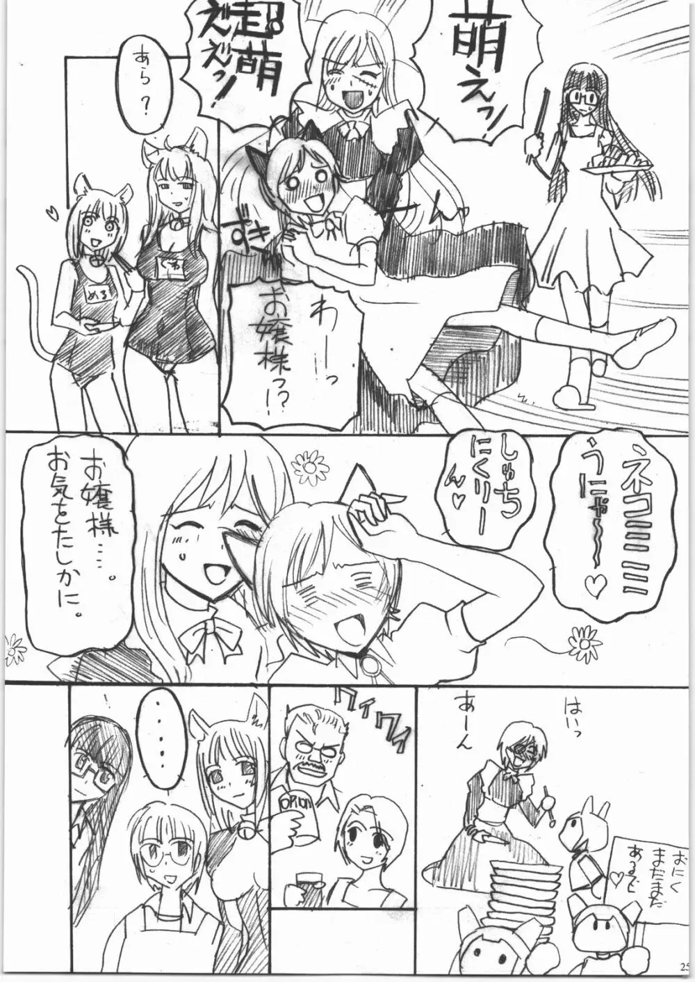 モテあそびにいくヨ! 2 -Hなねこのしつけかた- Page.24