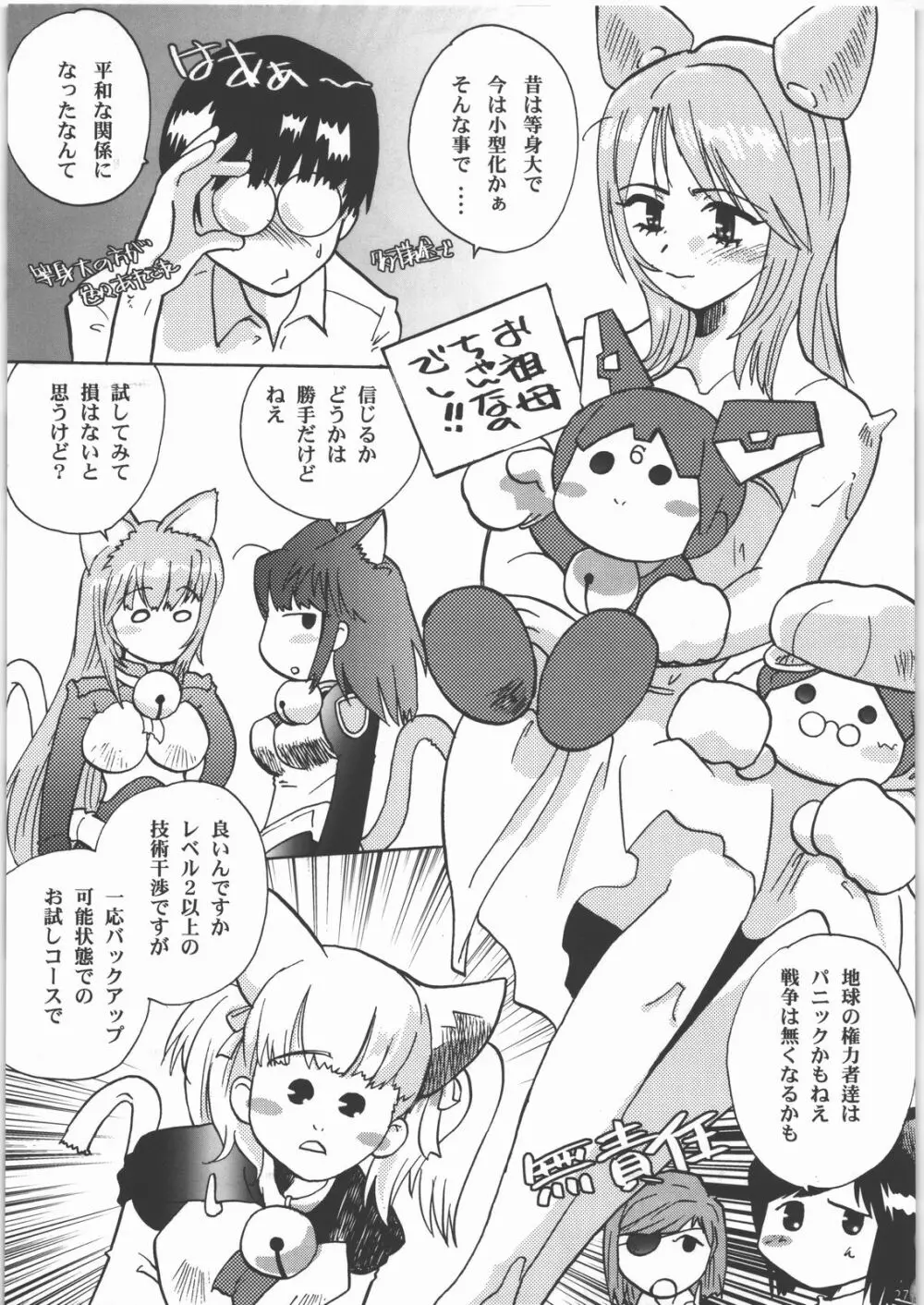 モテあそびにいくヨ! 2 -Hなねこのしつけかた- Page.26