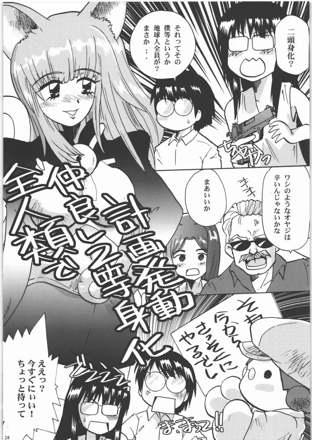 モテあそびにいくヨ! 2 -Hなねこのしつけかた- Page.27