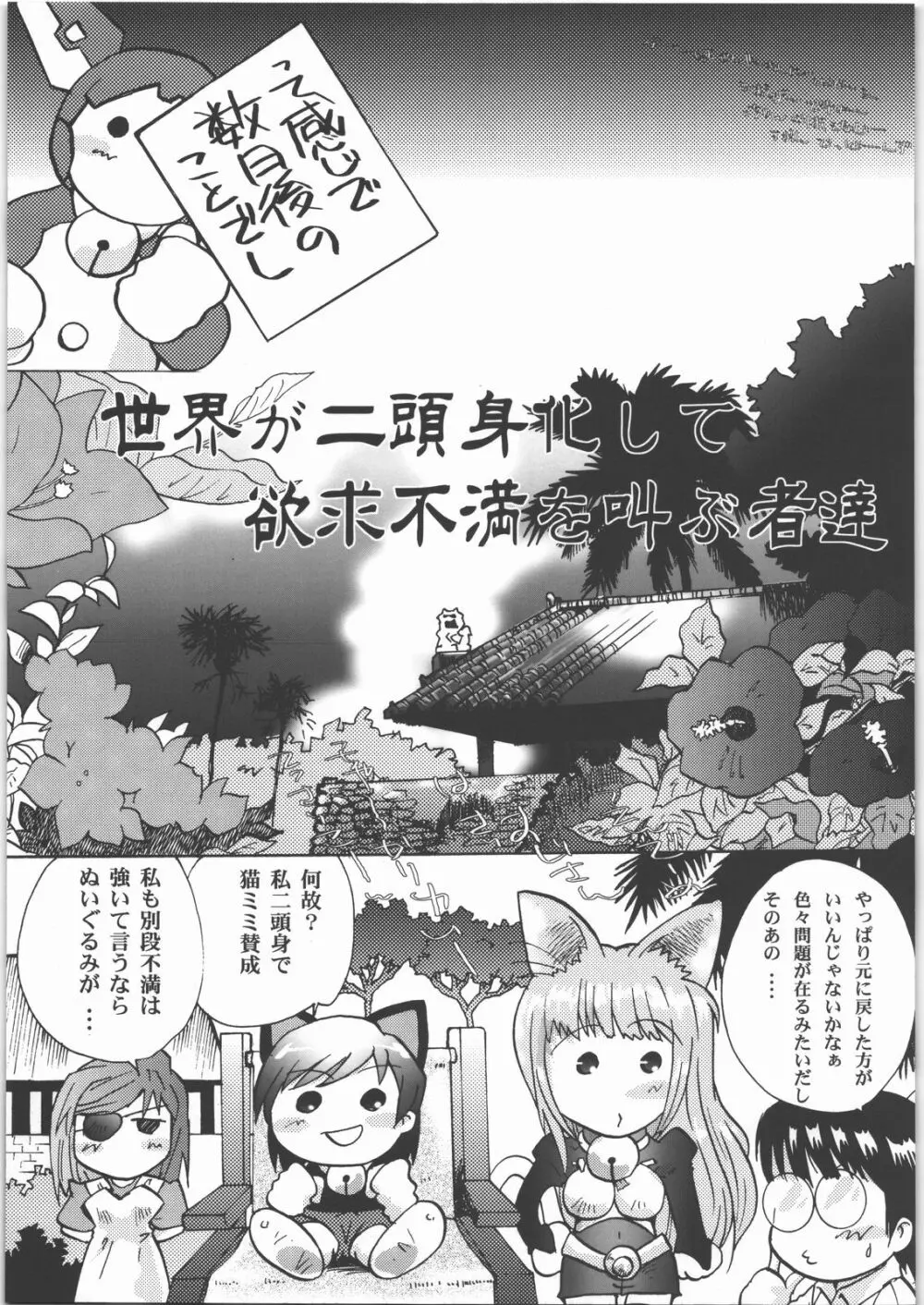 モテあそびにいくヨ! 2 -Hなねこのしつけかた- Page.28