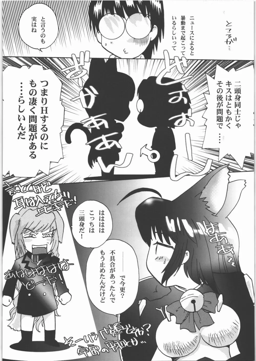 モテあそびにいくヨ! 2 -Hなねこのしつけかた- Page.29