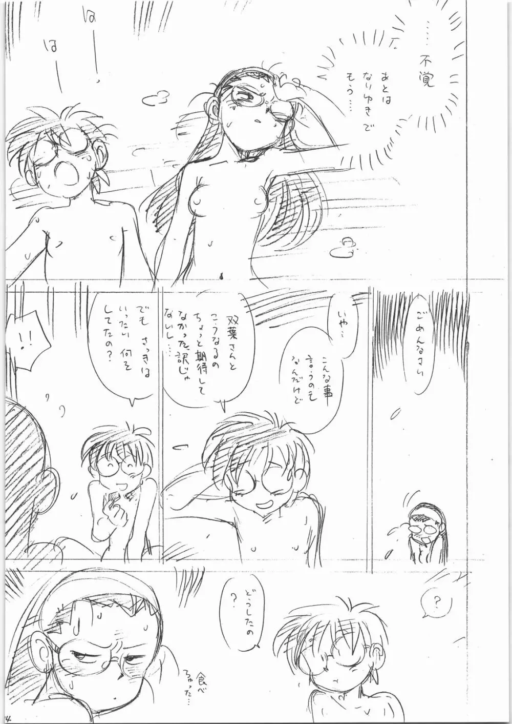 モテあそびにいくヨ! 2 -Hなねこのしつけかた- Page.33