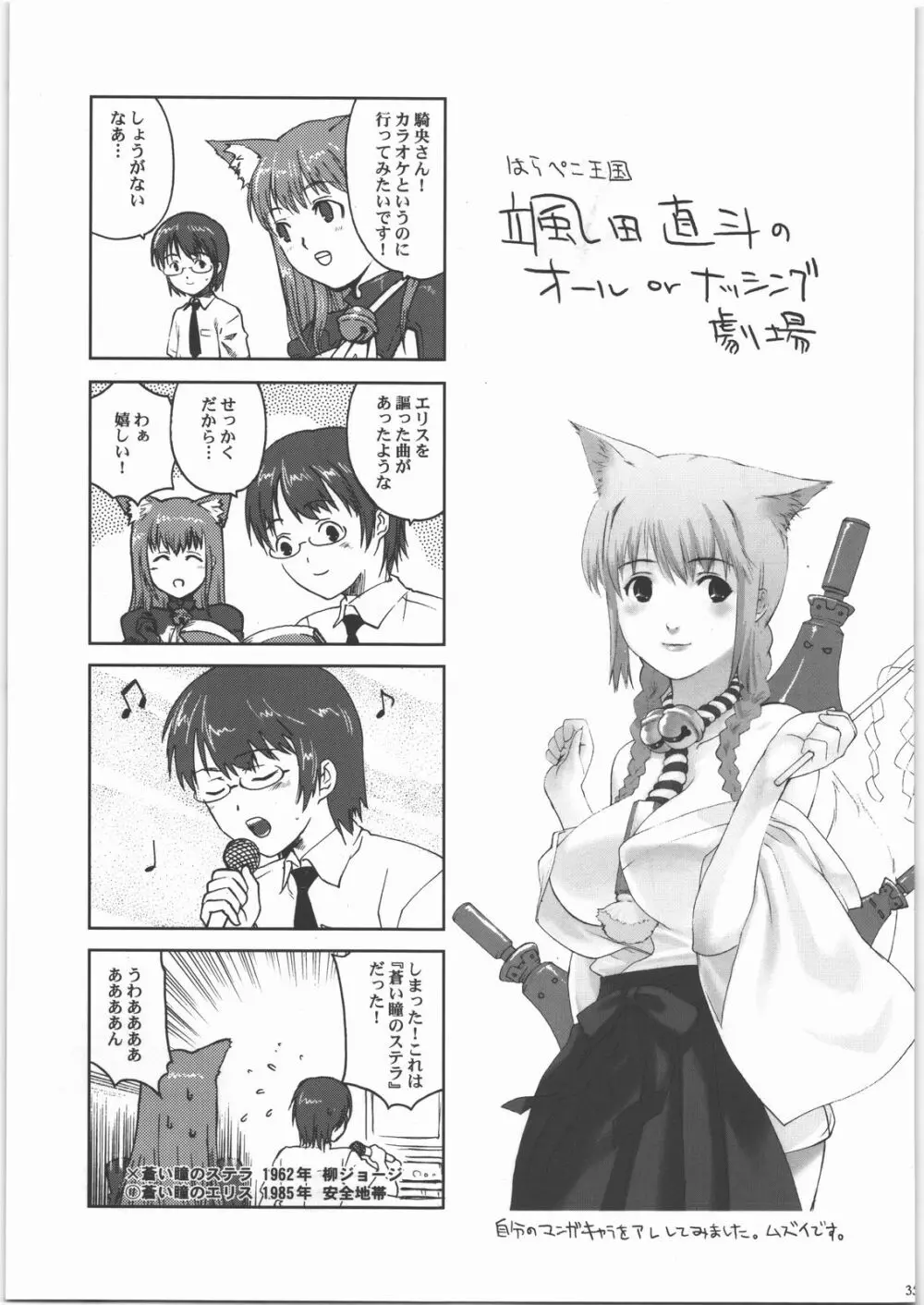 モテあそびにいくヨ! 2 -Hなねこのしつけかた- Page.34