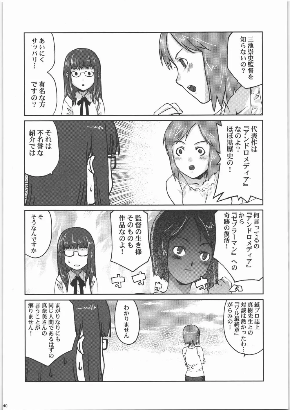 モテあそびにいくヨ! 2 -Hなねこのしつけかた- Page.39