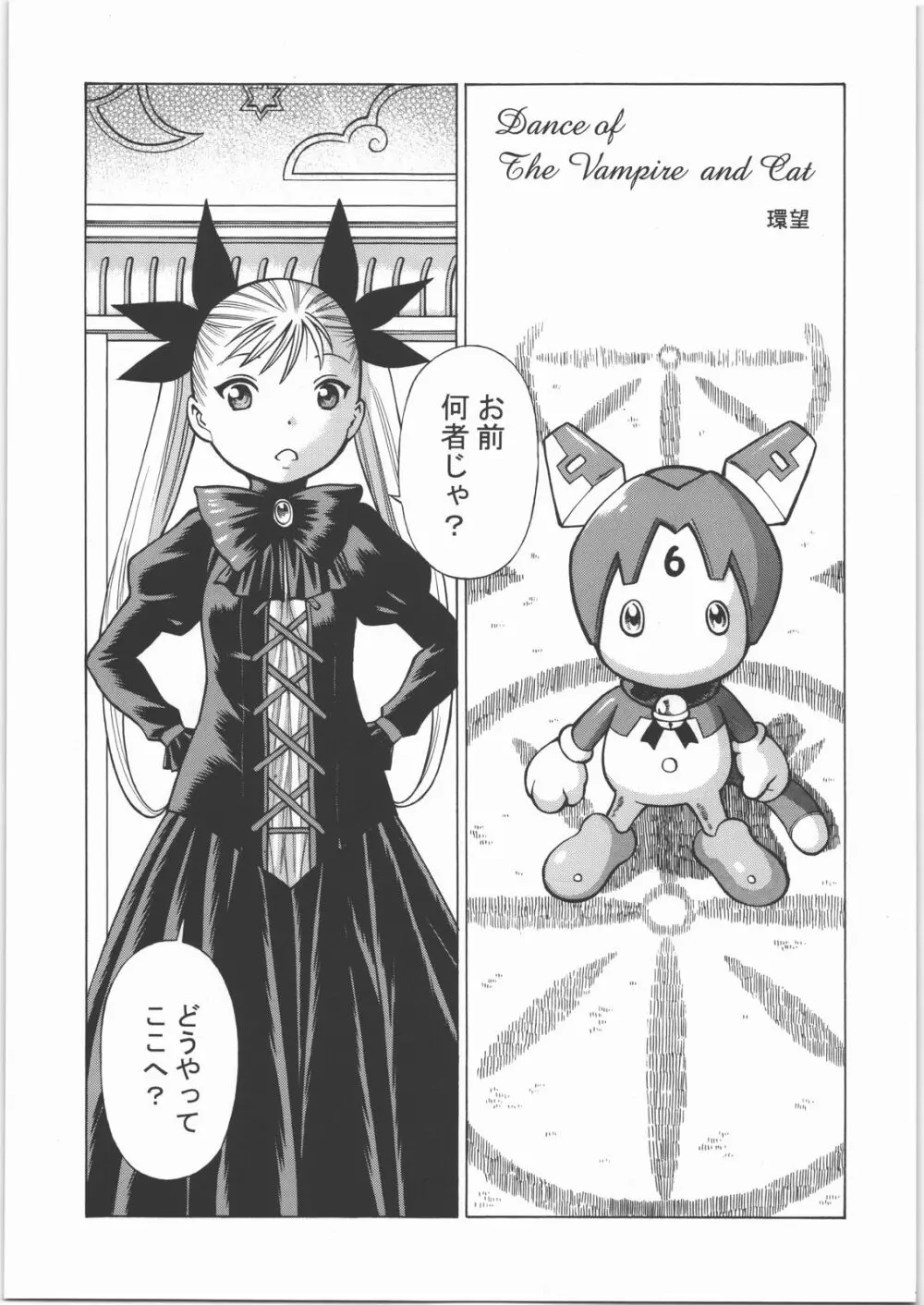 モテあそびにいくヨ! 2 -Hなねこのしつけかた- Page.6