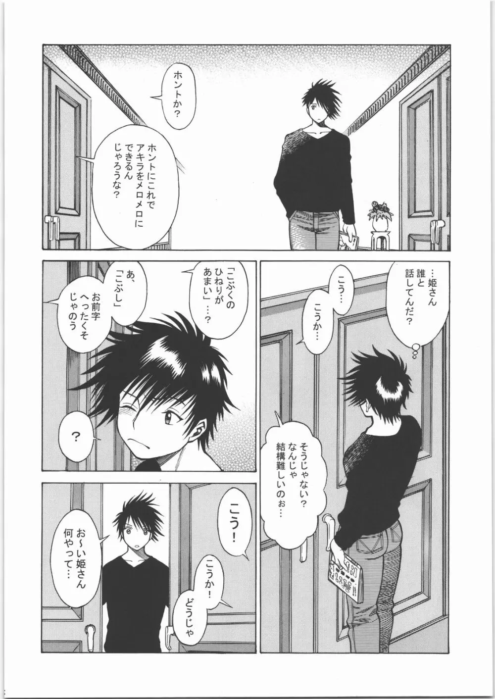 モテあそびにいくヨ! 2 -Hなねこのしつけかた- Page.7