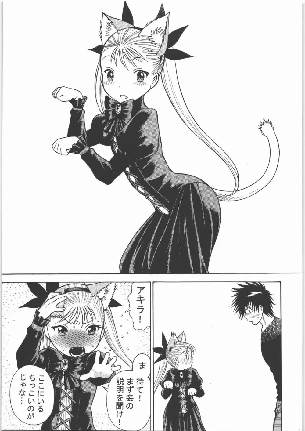 モテあそびにいくヨ! 2 -Hなねこのしつけかた- Page.8