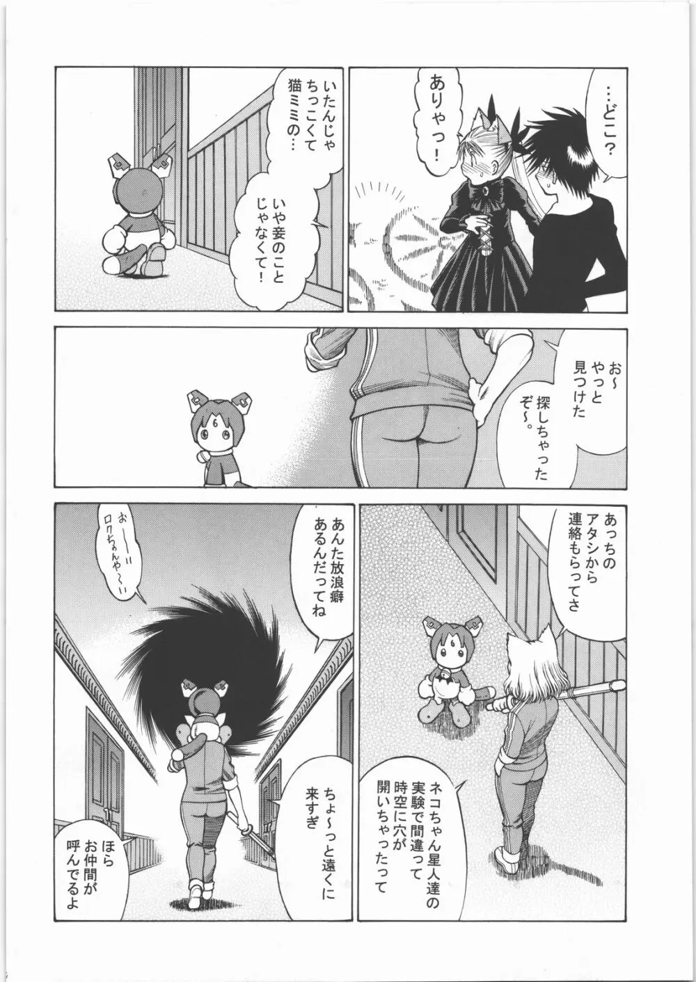 モテあそびにいくヨ! 2 -Hなねこのしつけかた- Page.9