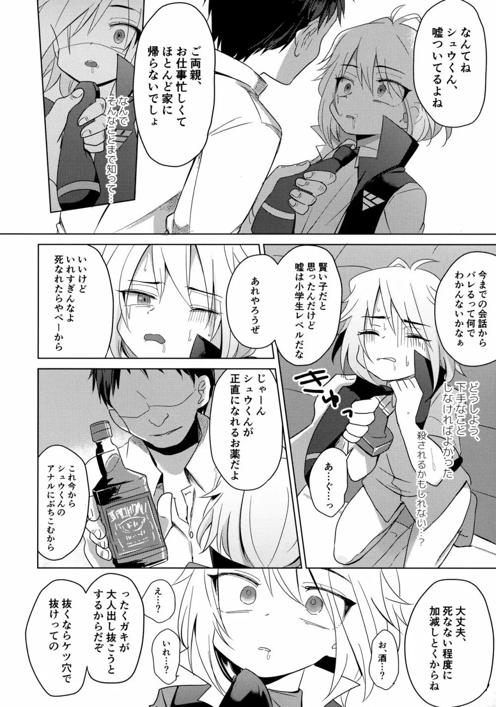 はこにわセラピー Page.21