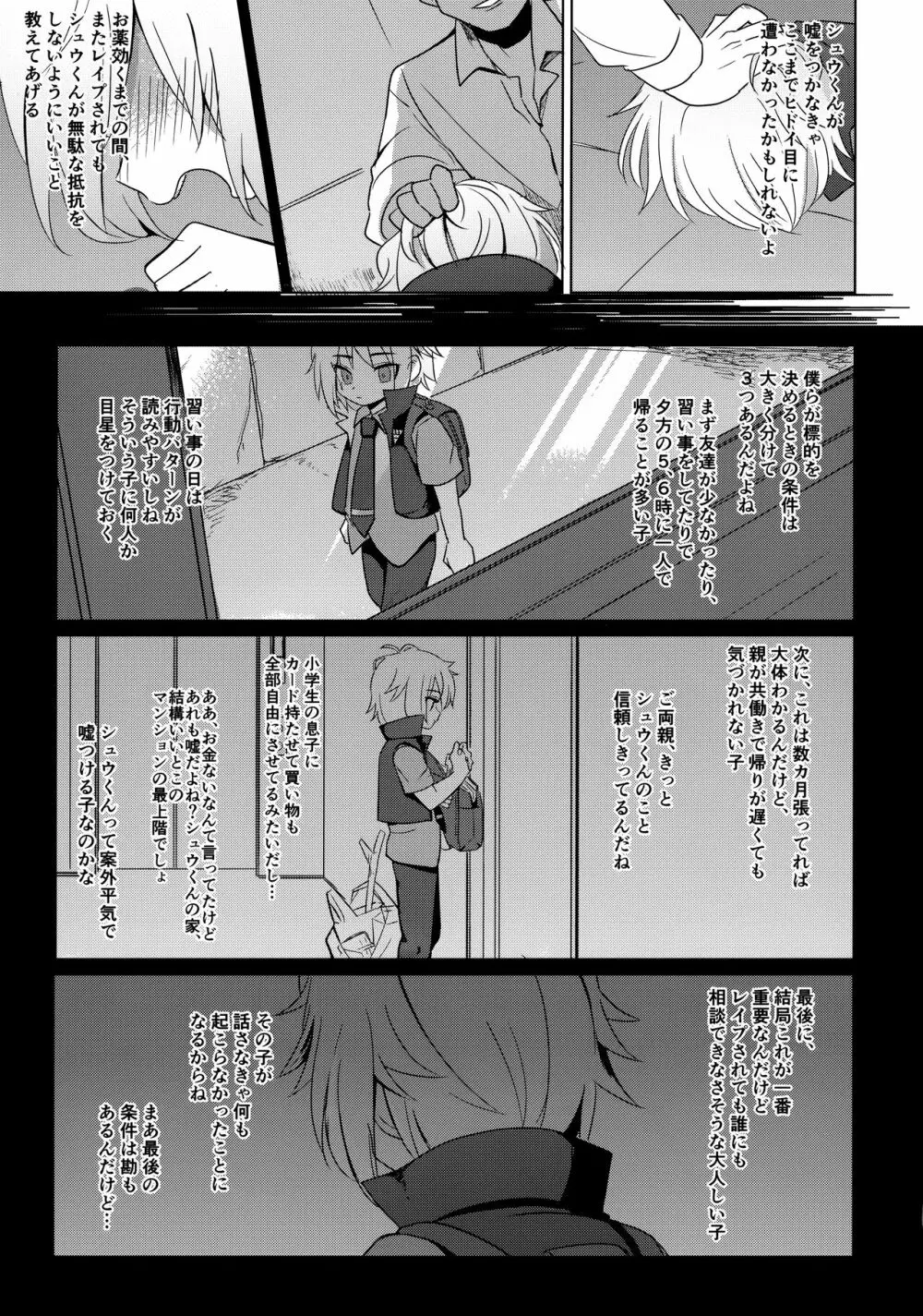 はこにわセラピー Page.22