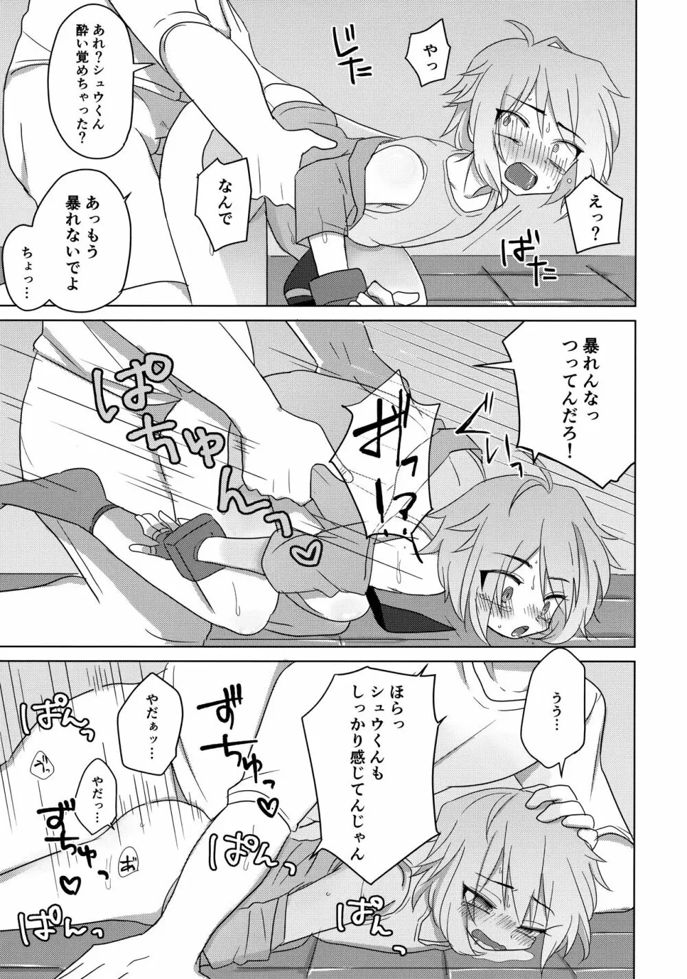 はこにわセラピー Page.30