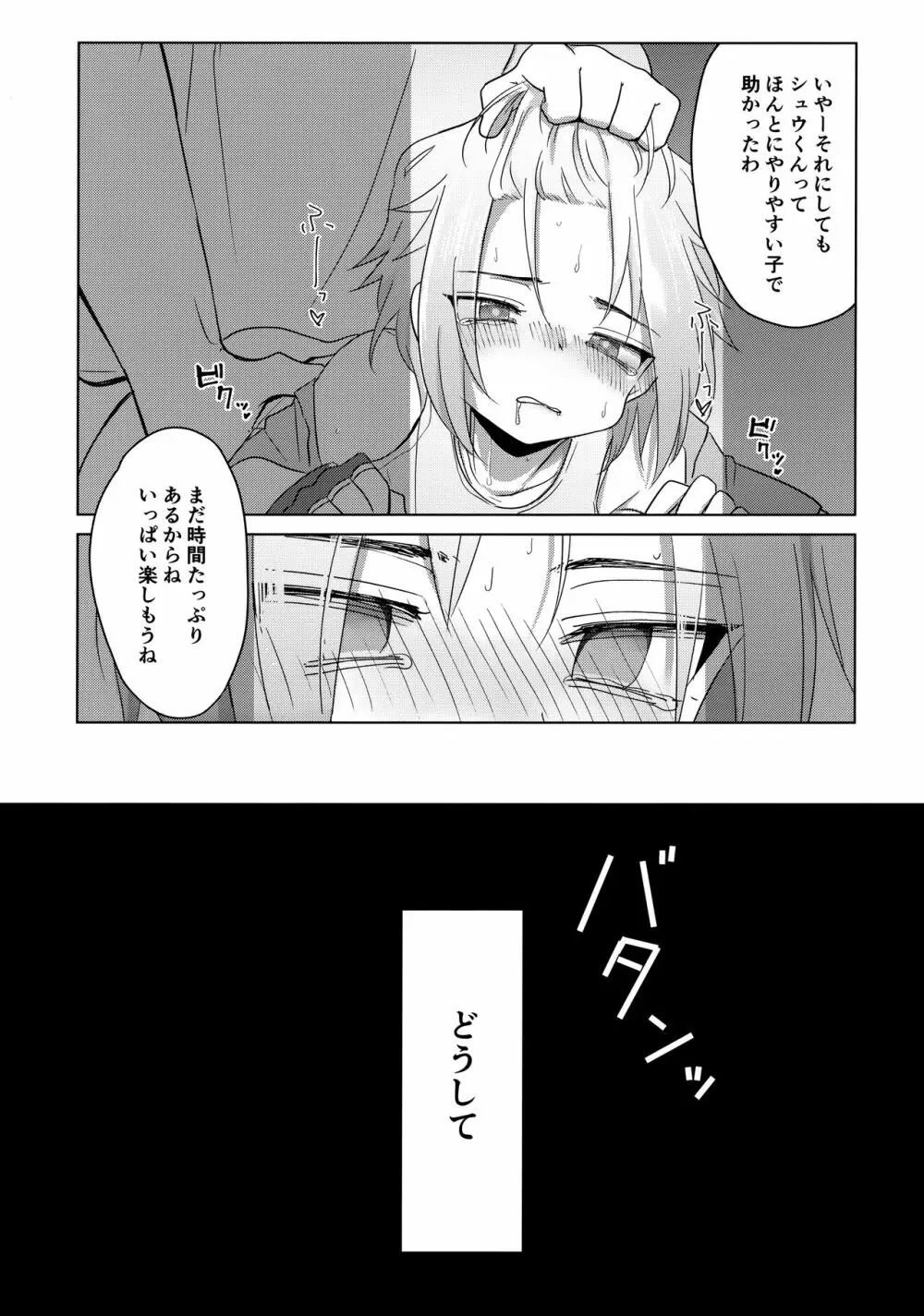 はこにわセラピー Page.34