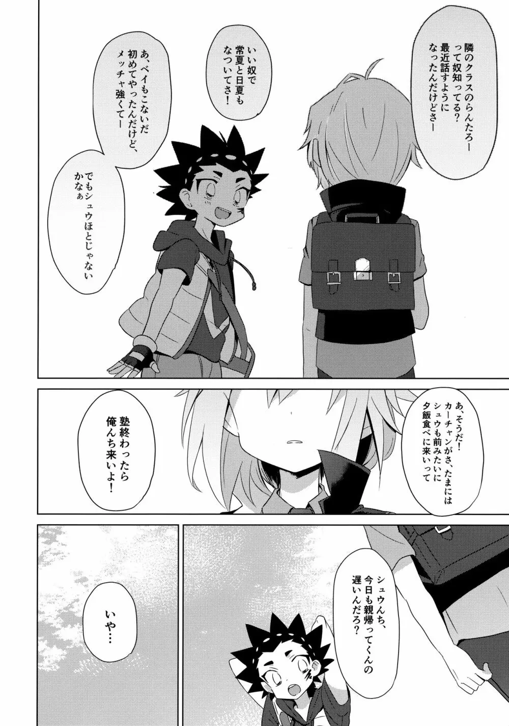 はこにわセラピー Page.5