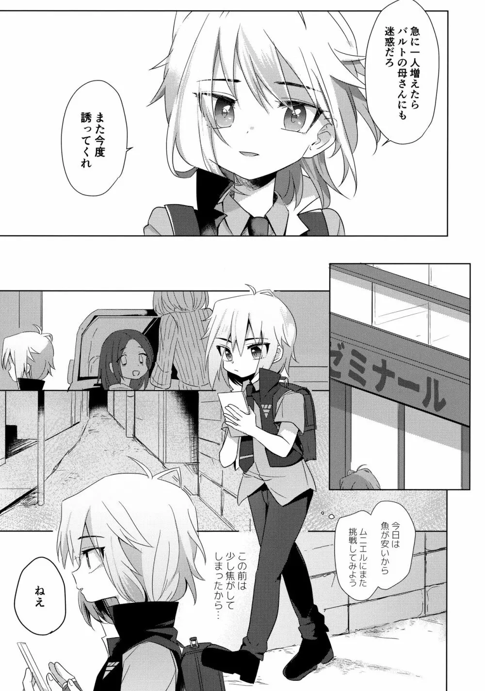 はこにわセラピー Page.6