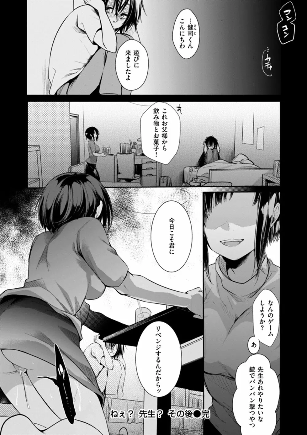 カノジョのジジョウ Page.112