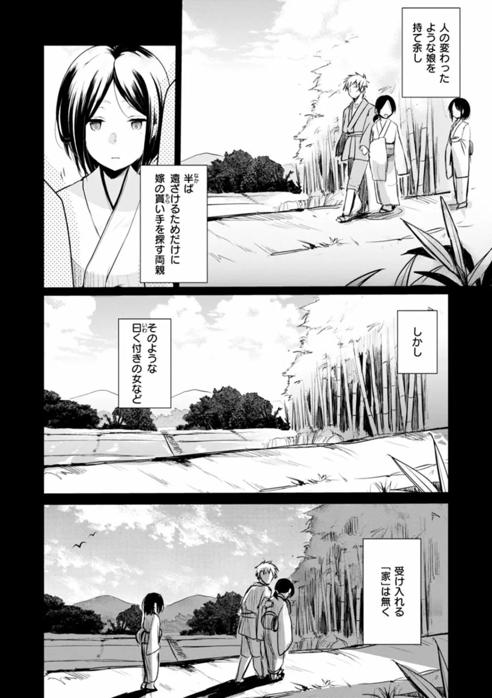 カノジョのジジョウ Page.116