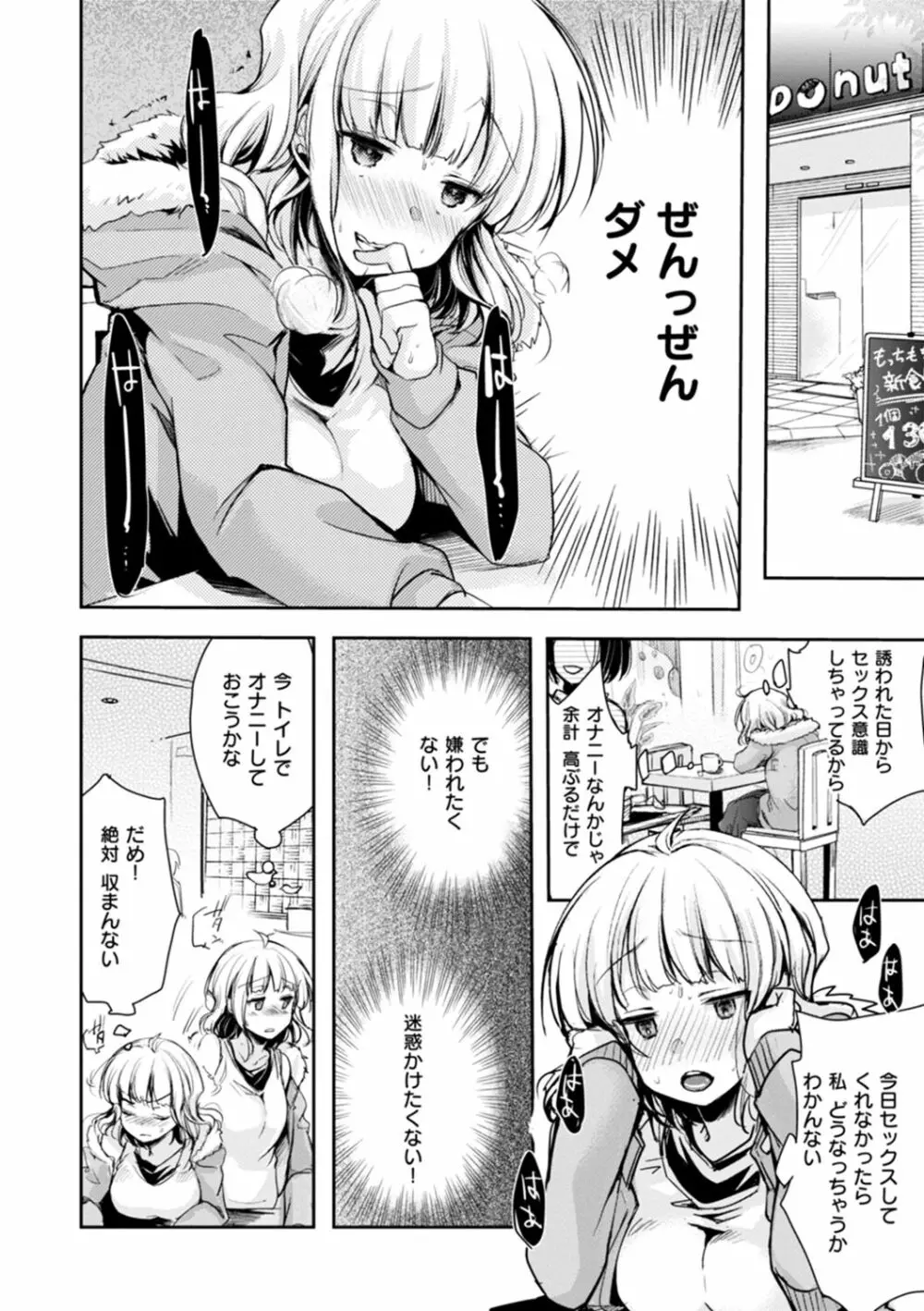 カノジョのジジョウ Page.138