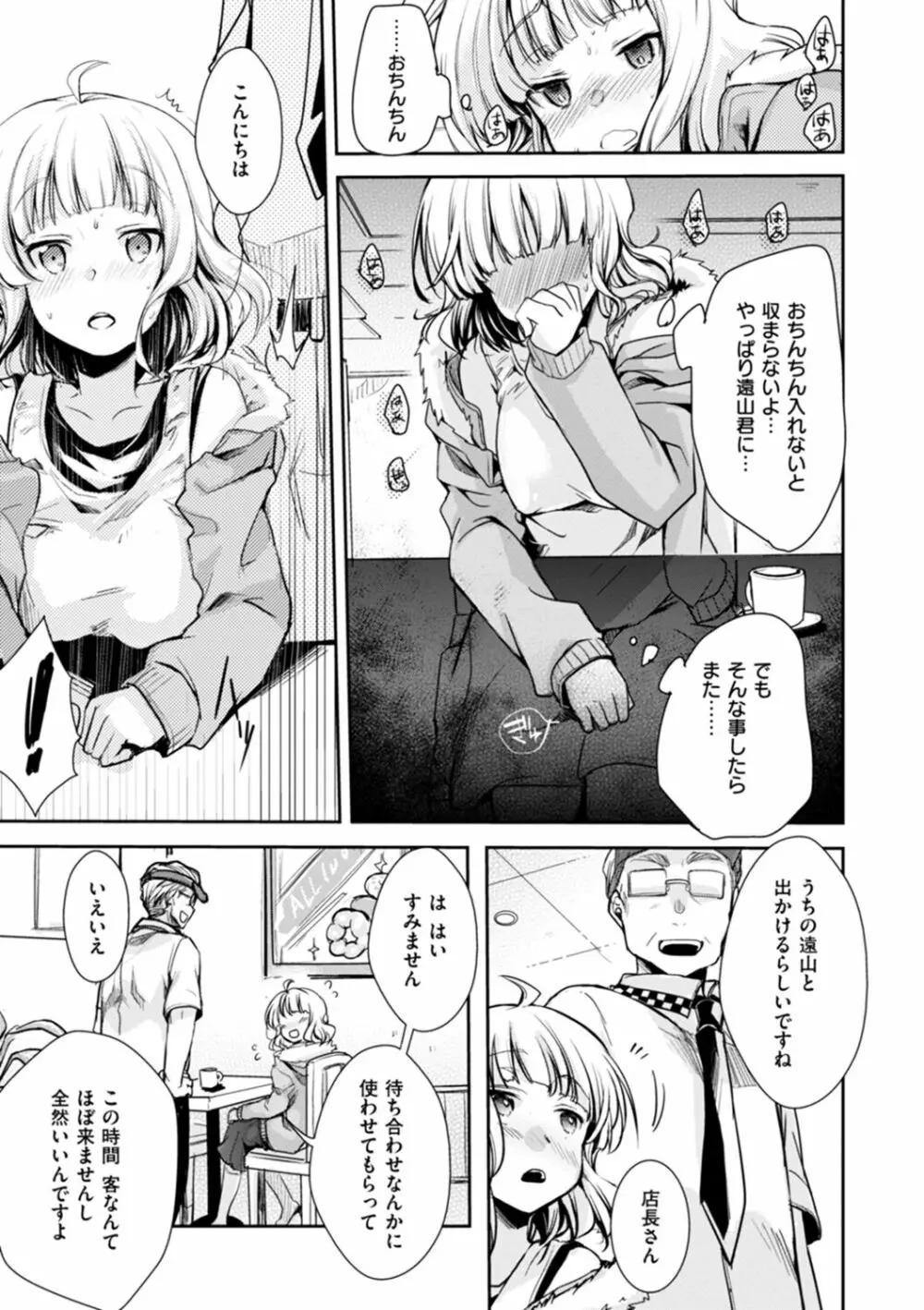 カノジョのジジョウ Page.139