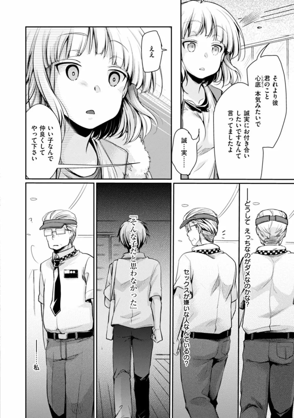 カノジョのジジョウ Page.140