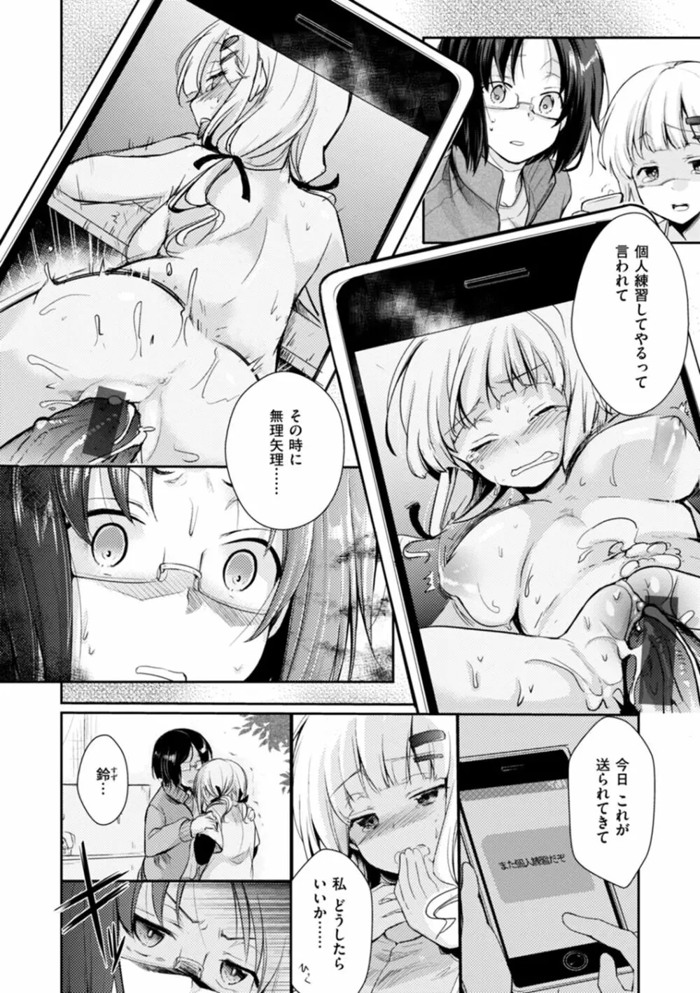 カノジョのジジョウ Page.156