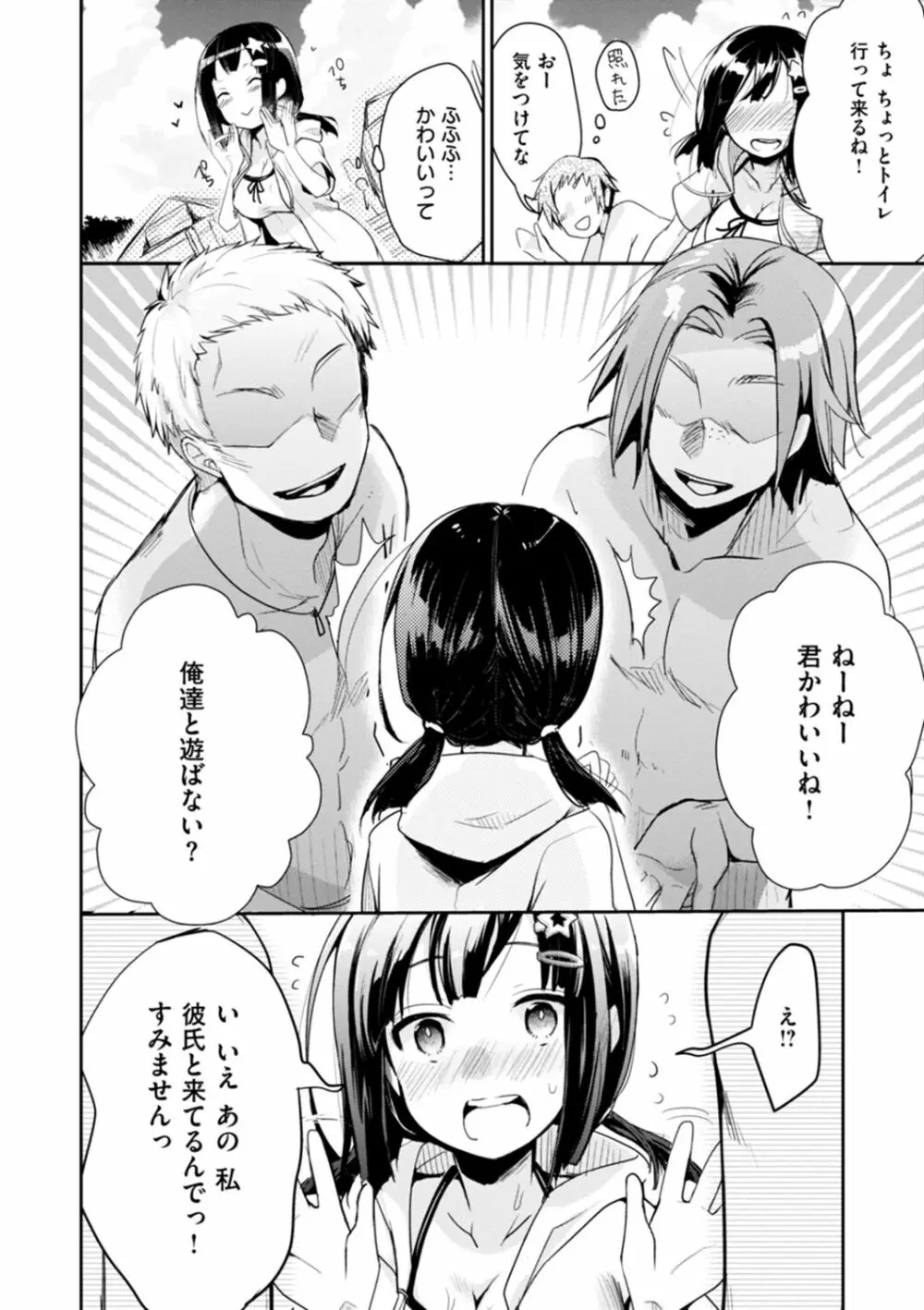 カノジョのジジョウ Page.176