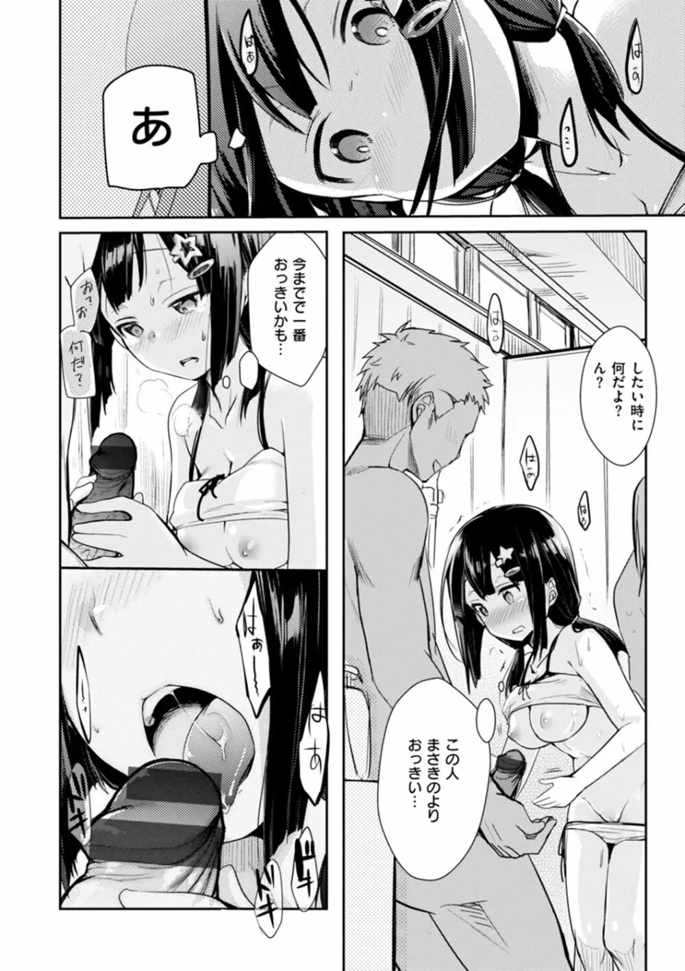 カノジョのジジョウ Page.182