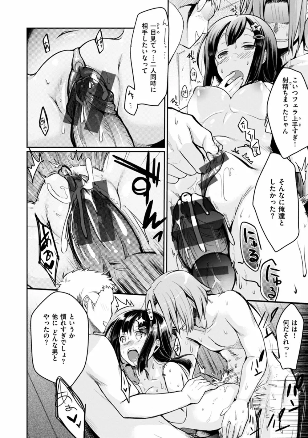 カノジョのジジョウ Page.184